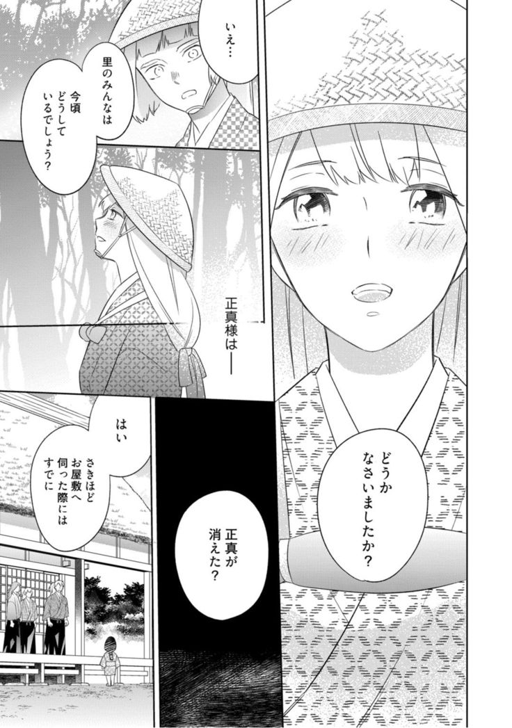 【ラブコフレ】忍ぶ恋ほど －好きすぎる旦那さまに溺愛されてます？－第1-10話
