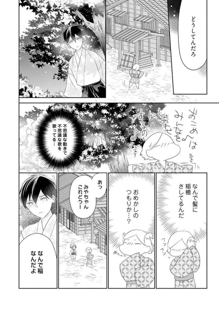 【ラブコフレ】忍ぶ恋ほど －好きすぎる旦那さまに溺愛されてます？－第1-10話