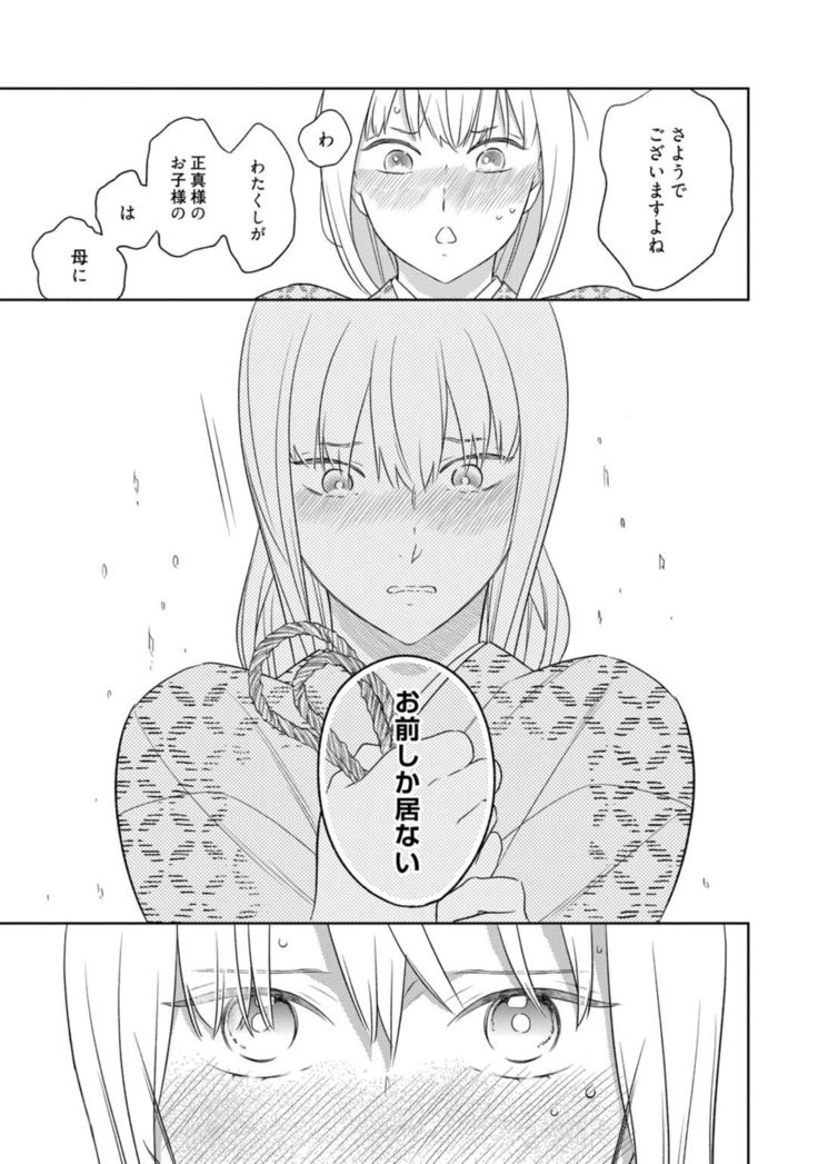 【ラブコフレ】忍ぶ恋ほど －好きすぎる旦那さまに溺愛されてます？－第1-10話