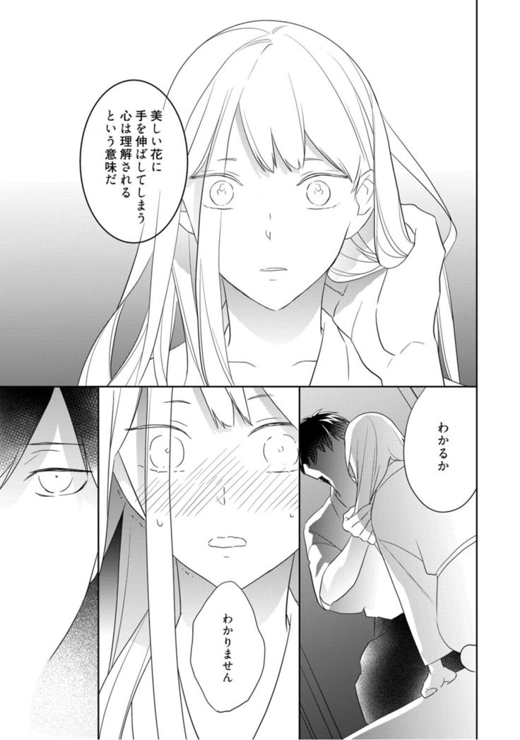 【ラブコフレ】忍ぶ恋ほど －好きすぎる旦那さまに溺愛されてます？－第1-10話