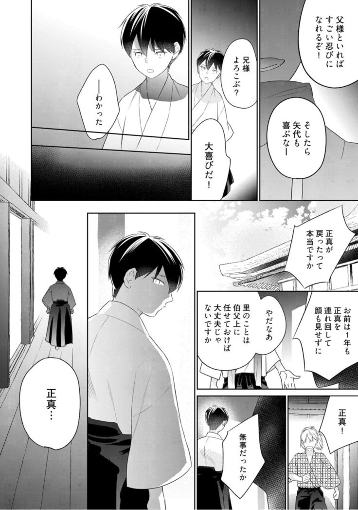 【ラブコフレ】忍ぶ恋ほど －好きすぎる旦那さまに溺愛されてます？－第1-10話