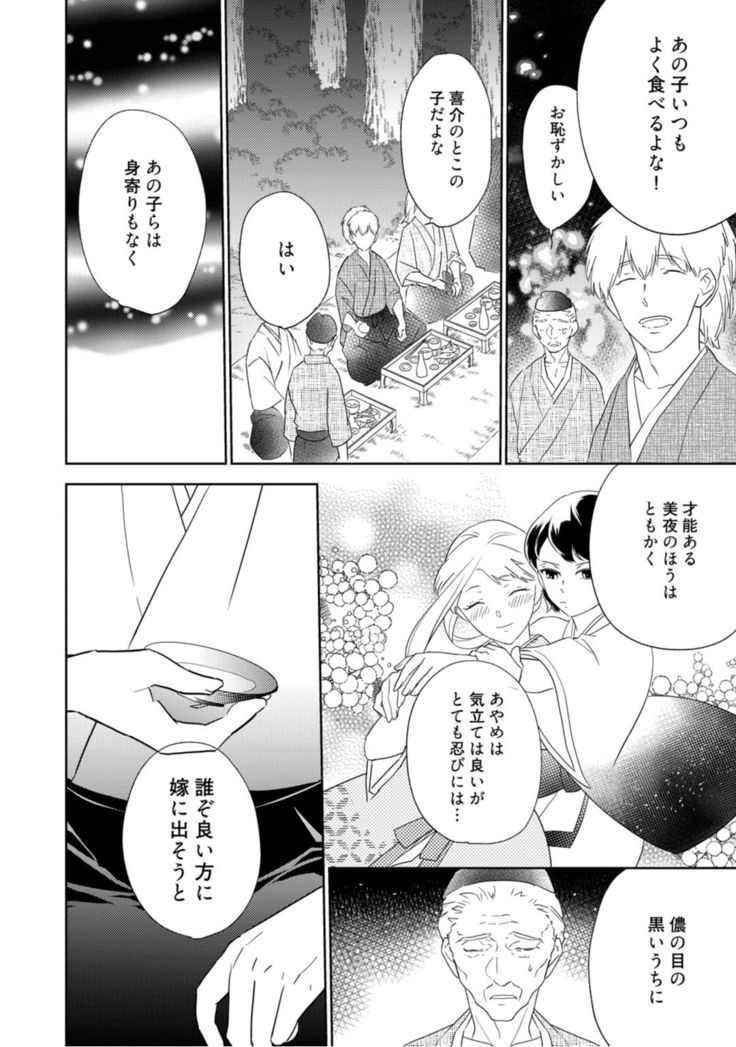 【ラブコフレ】忍ぶ恋ほど －好きすぎる旦那さまに溺愛されてます？－第1-10話