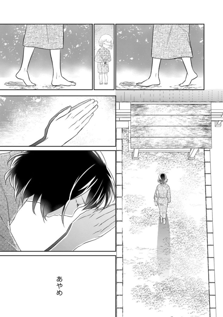 【ラブコフレ】忍ぶ恋ほど －好きすぎる旦那さまに溺愛されてます？－第1-10話