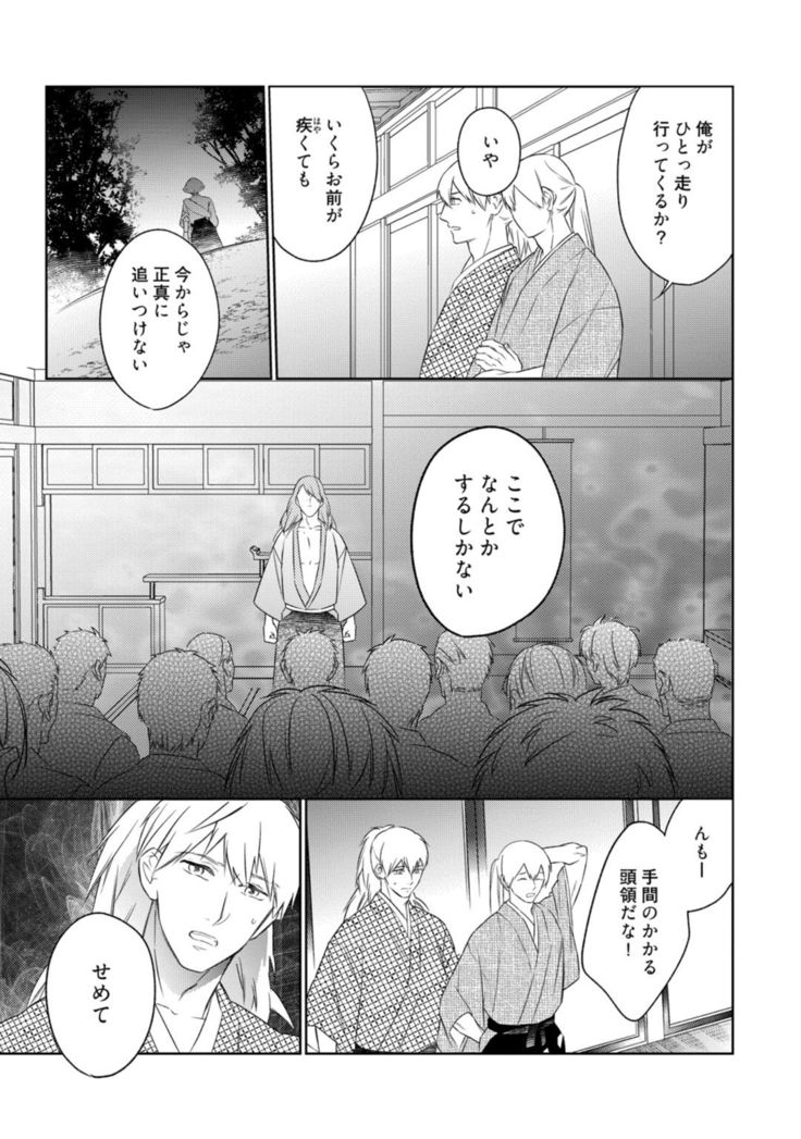 【ラブコフレ】忍ぶ恋ほど －好きすぎる旦那さまに溺愛されてます？－第1-10話