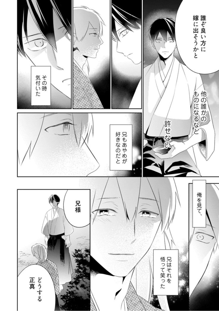 【ラブコフレ】忍ぶ恋ほど －好きすぎる旦那さまに溺愛されてます？－第1-10話