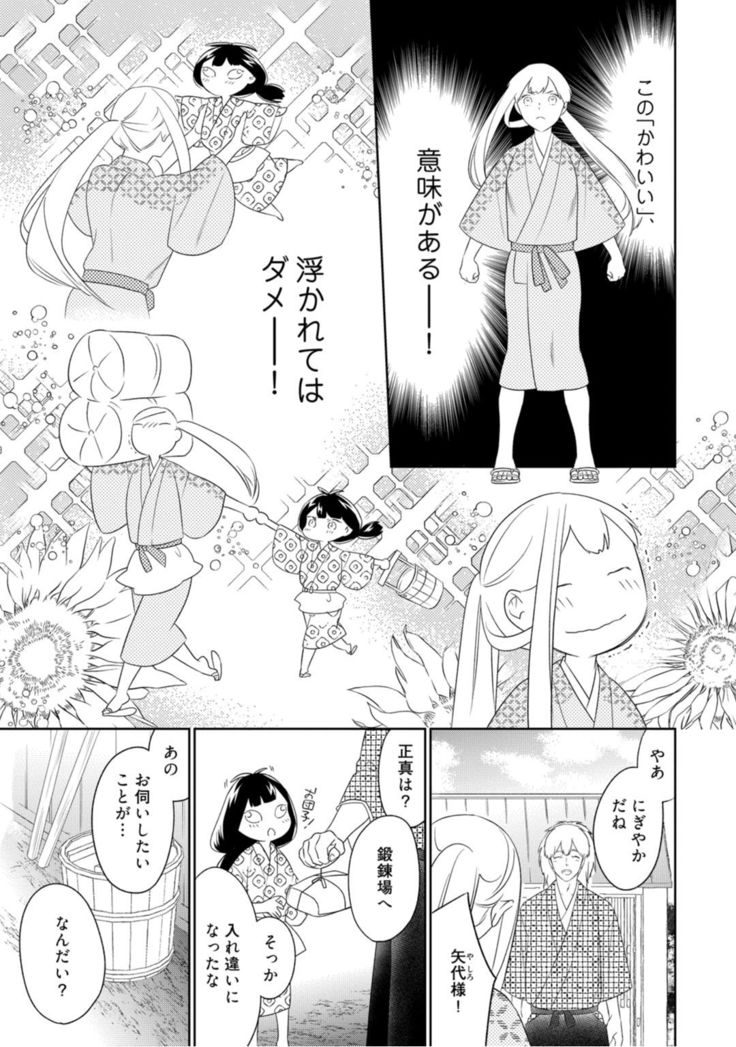 【ラブコフレ】忍ぶ恋ほど －好きすぎる旦那さまに溺愛されてます？－第1-10話