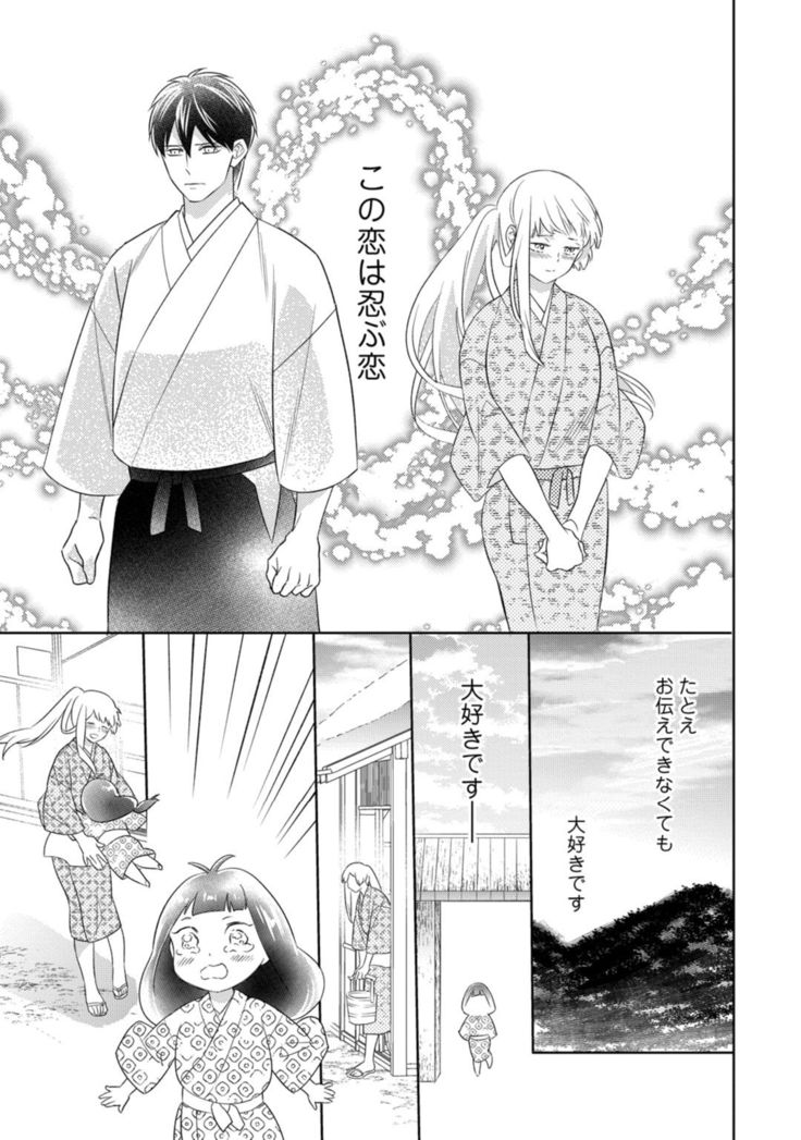 【ラブコフレ】忍ぶ恋ほど －好きすぎる旦那さまに溺愛されてます？－第1-10話
