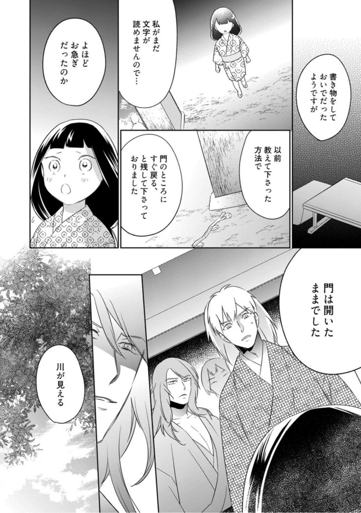 【ラブコフレ】忍ぶ恋ほど －好きすぎる旦那さまに溺愛されてます？－第1-10話