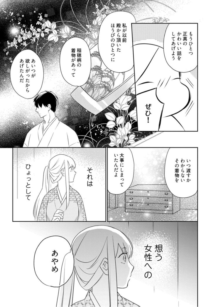 【ラブコフレ】忍ぶ恋ほど －好きすぎる旦那さまに溺愛されてます？－第1-10話