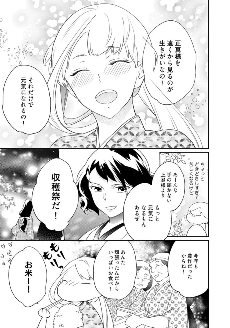 【ラブコフレ】忍ぶ恋ほど －好きすぎる旦那さまに溺愛されてます？－第1-10話