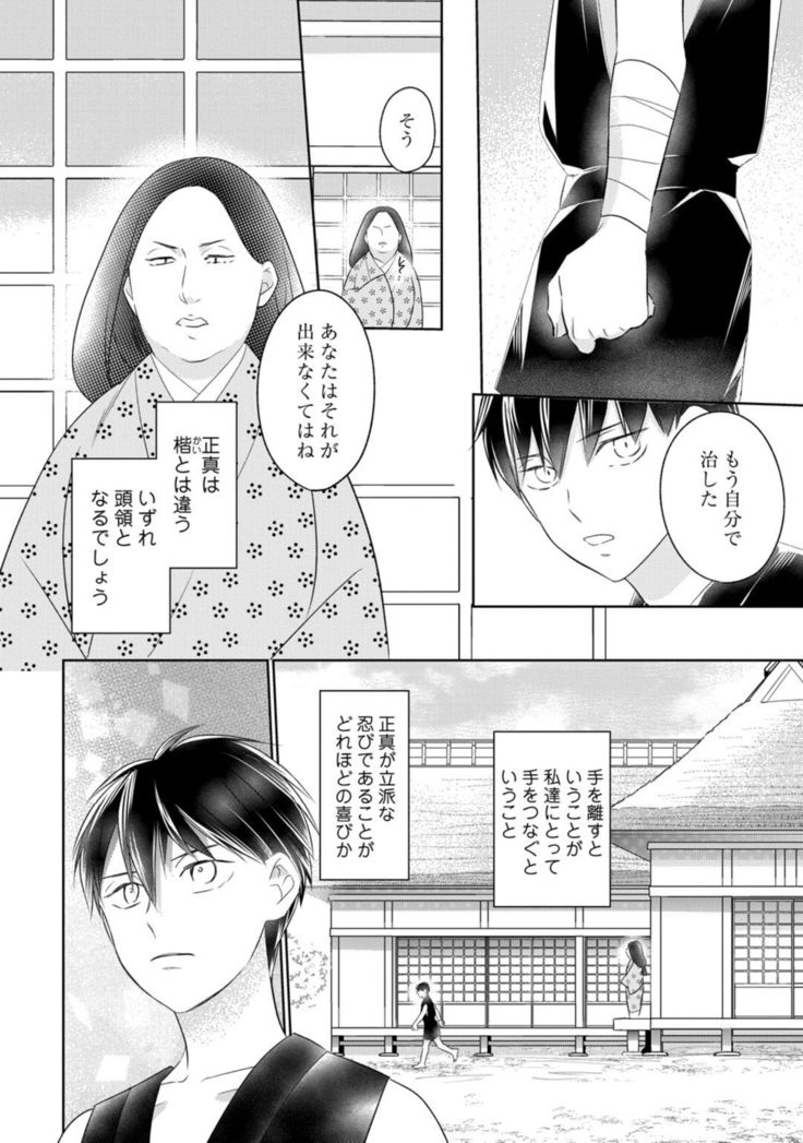 【ラブコフレ】忍ぶ恋ほど －好きすぎる旦那さまに溺愛されてます？－第1-10話