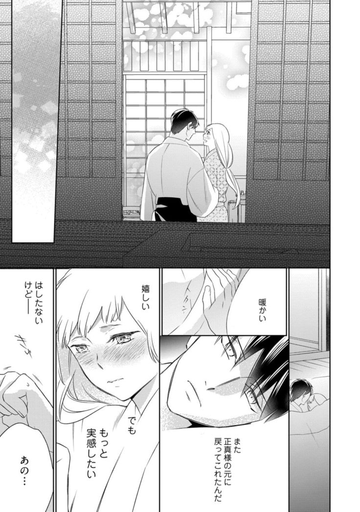 【ラブコフレ】忍ぶ恋ほど －好きすぎる旦那さまに溺愛されてます？－第1-10話