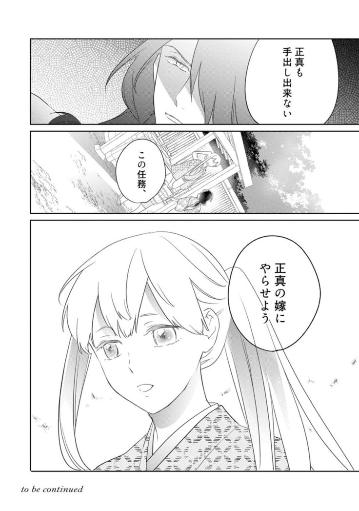 【ラブコフレ】忍ぶ恋ほど －好きすぎる旦那さまに溺愛されてます？－第1-10話