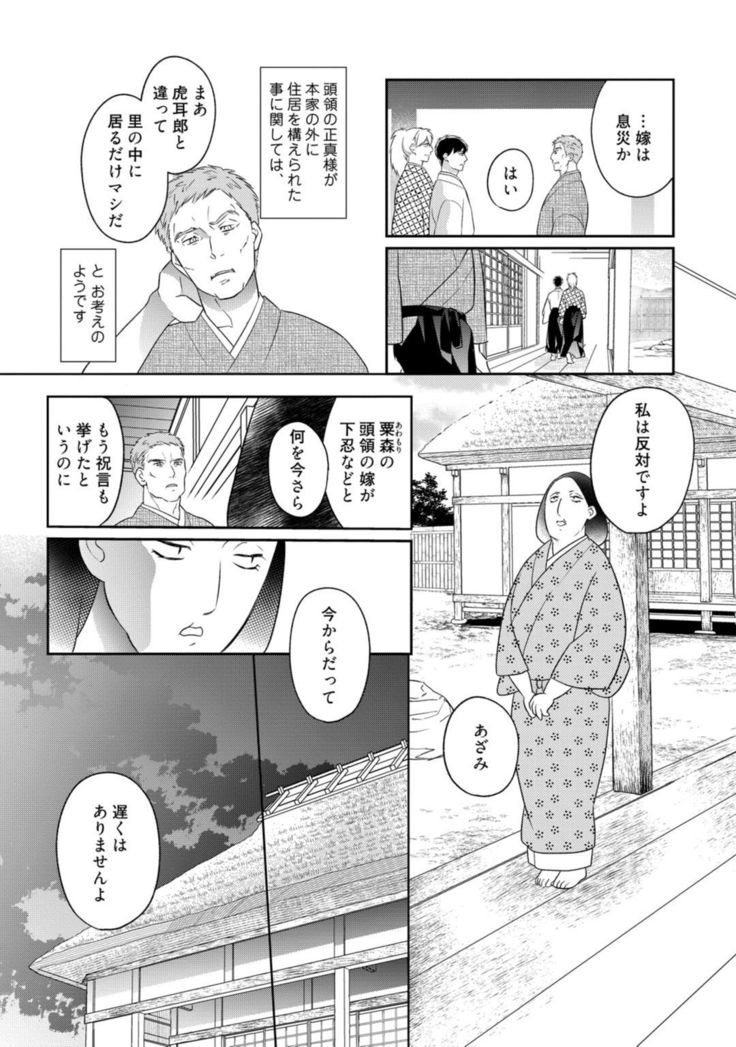 【ラブコフレ】忍ぶ恋ほど －好きすぎる旦那さまに溺愛されてます？－第1-10話