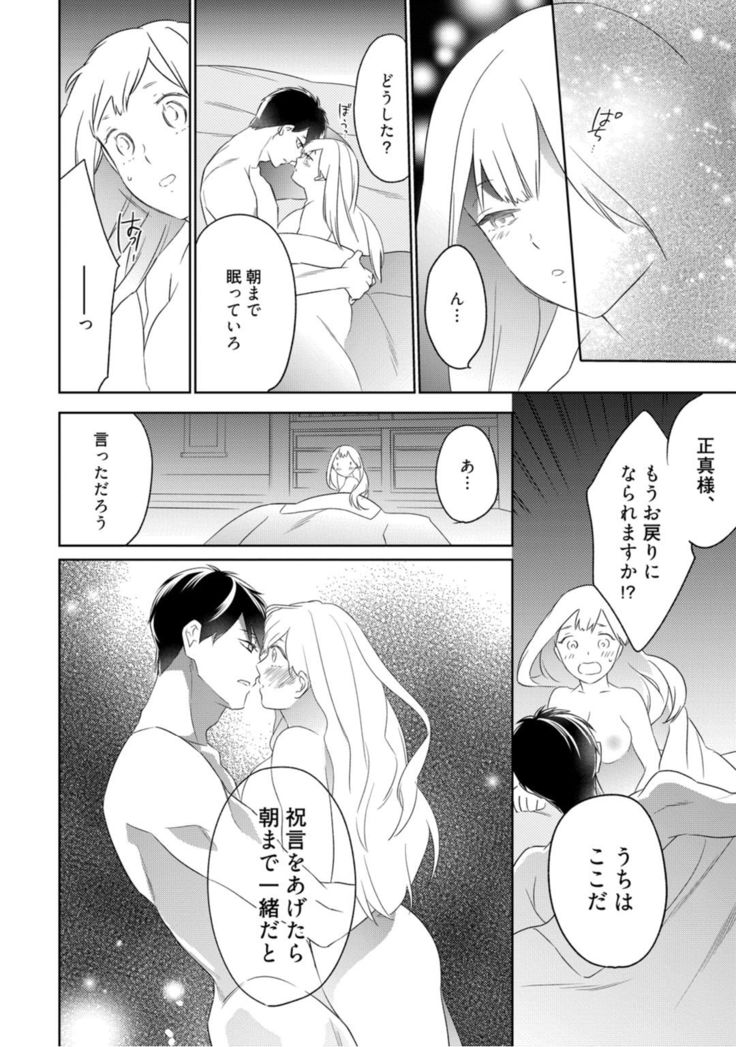 【ラブコフレ】忍ぶ恋ほど －好きすぎる旦那さまに溺愛されてます？－第1-10話
