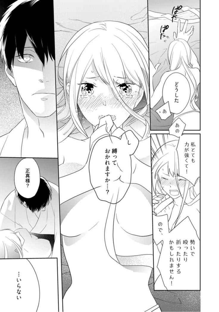 【ラブコフレ】忍ぶ恋ほど －好きすぎる旦那さまに溺愛されてます？－第1-10話