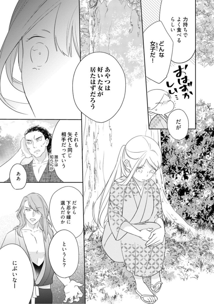 【ラブコフレ】忍ぶ恋ほど －好きすぎる旦那さまに溺愛されてます？－第1-10話