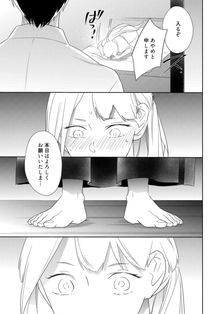 【ラブコフレ】忍ぶ恋ほど －好きすぎる旦那さまに溺愛されてます？－第1-10話