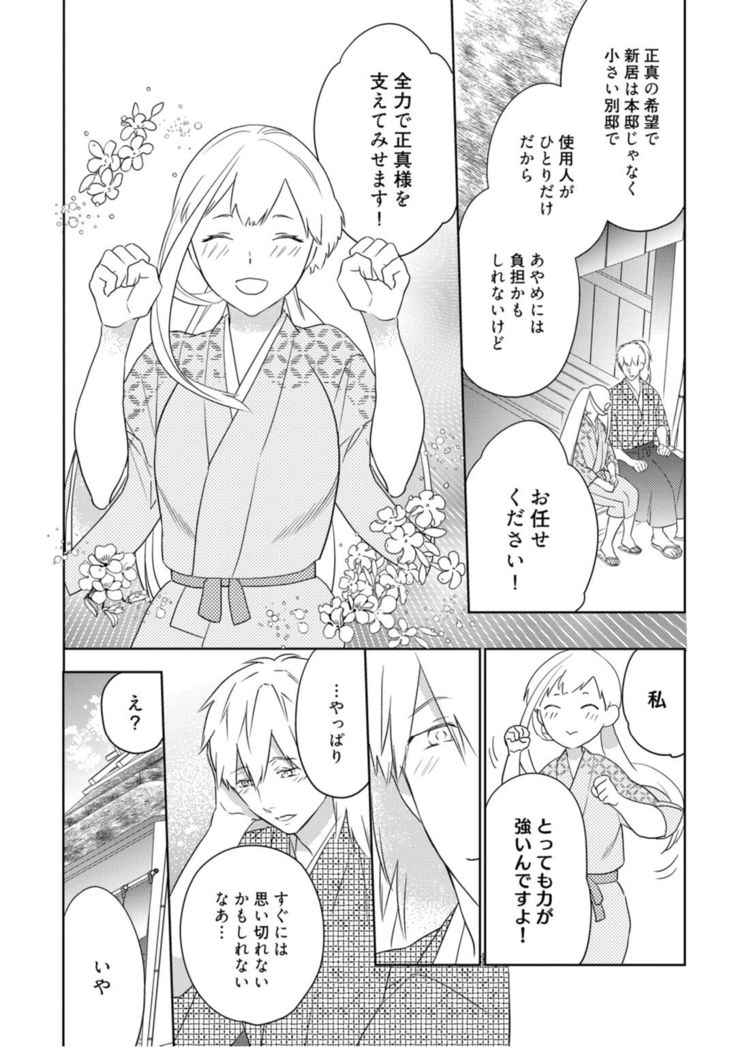 【ラブコフレ】忍ぶ恋ほど －好きすぎる旦那さまに溺愛されてます？－第1-10話
