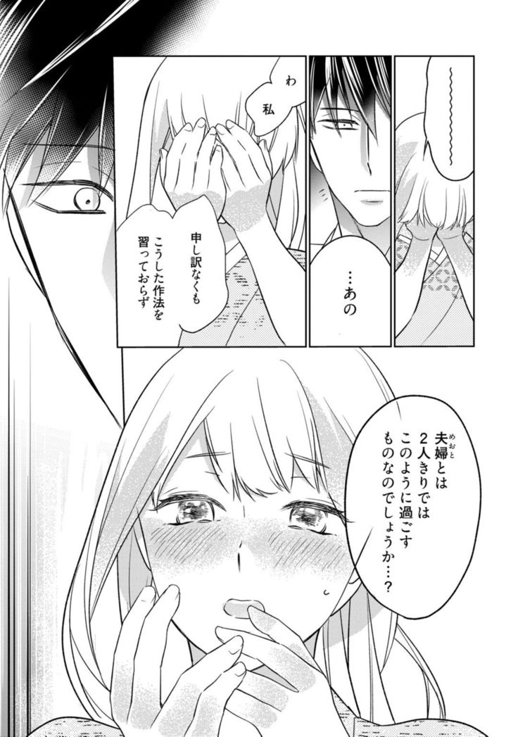 【ラブコフレ】忍ぶ恋ほど －好きすぎる旦那さまに溺愛されてます？－第1-10話
