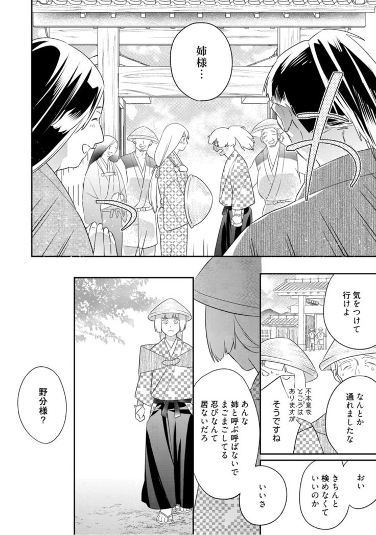 【ラブコフレ】忍ぶ恋ほど －好きすぎる旦那さまに溺愛されてます？－第1-10話