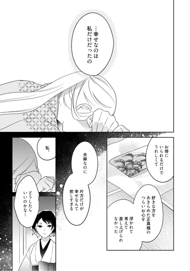 【ラブコフレ】忍ぶ恋ほど －好きすぎる旦那さまに溺愛されてます？－第1-10話