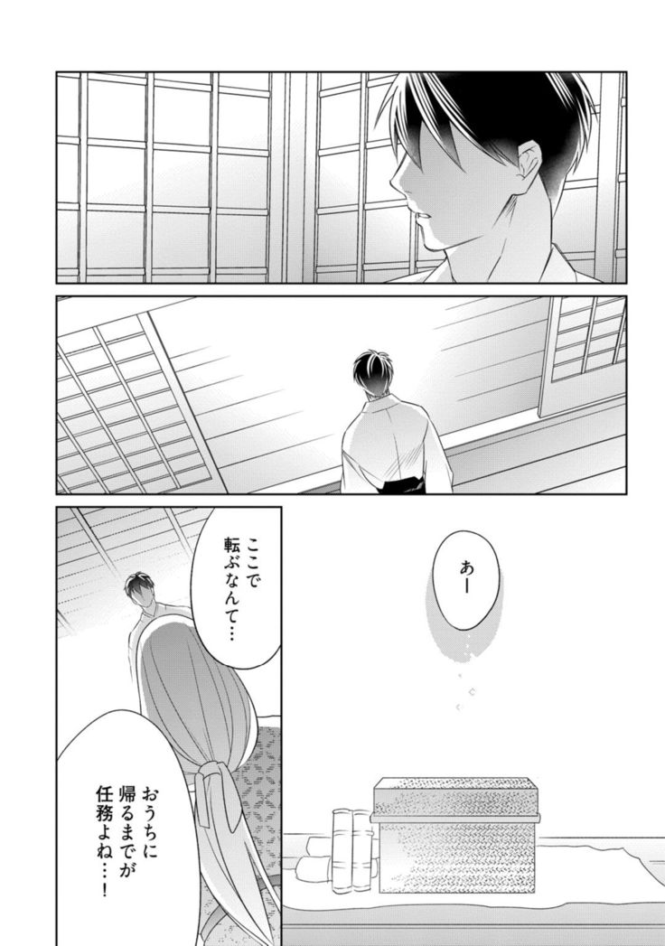 【ラブコフレ】忍ぶ恋ほど －好きすぎる旦那さまに溺愛されてます？－第1-10話