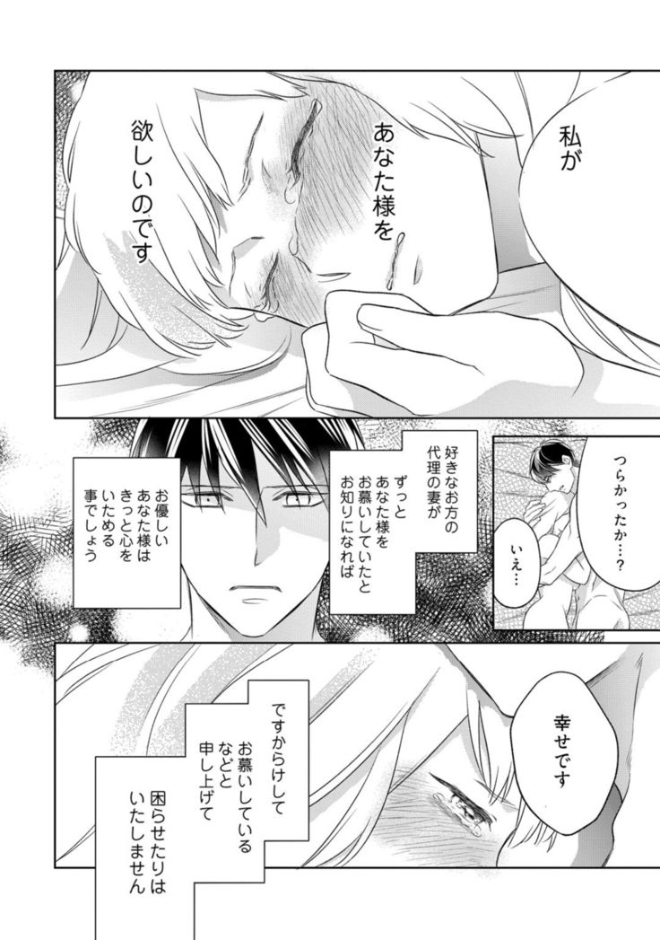 【ラブコフレ】忍ぶ恋ほど －好きすぎる旦那さまに溺愛されてます？－第1-10話