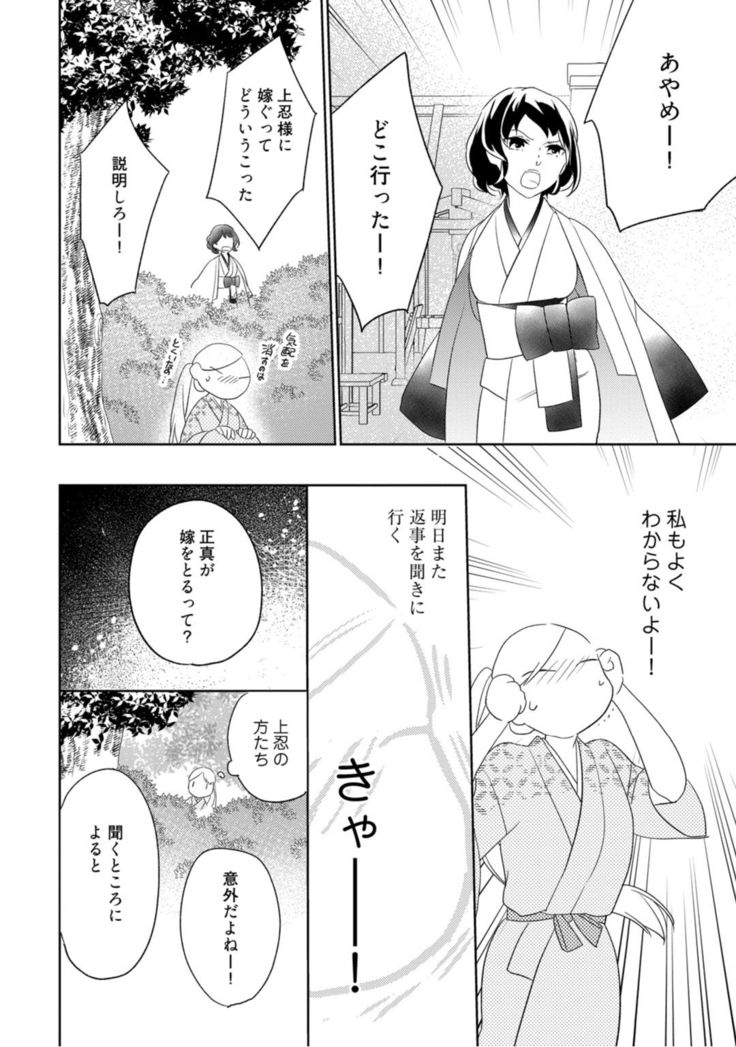 【ラブコフレ】忍ぶ恋ほど －好きすぎる旦那さまに溺愛されてます？－第1-10話