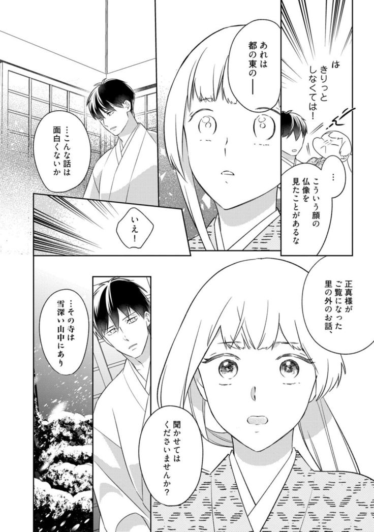 【ラブコフレ】忍ぶ恋ほど －好きすぎる旦那さまに溺愛されてます？－第1-10話
