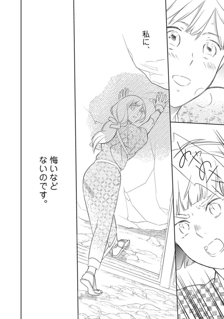 【ラブコフレ】忍ぶ恋ほど －好きすぎる旦那さまに溺愛されてます？－第1-10話