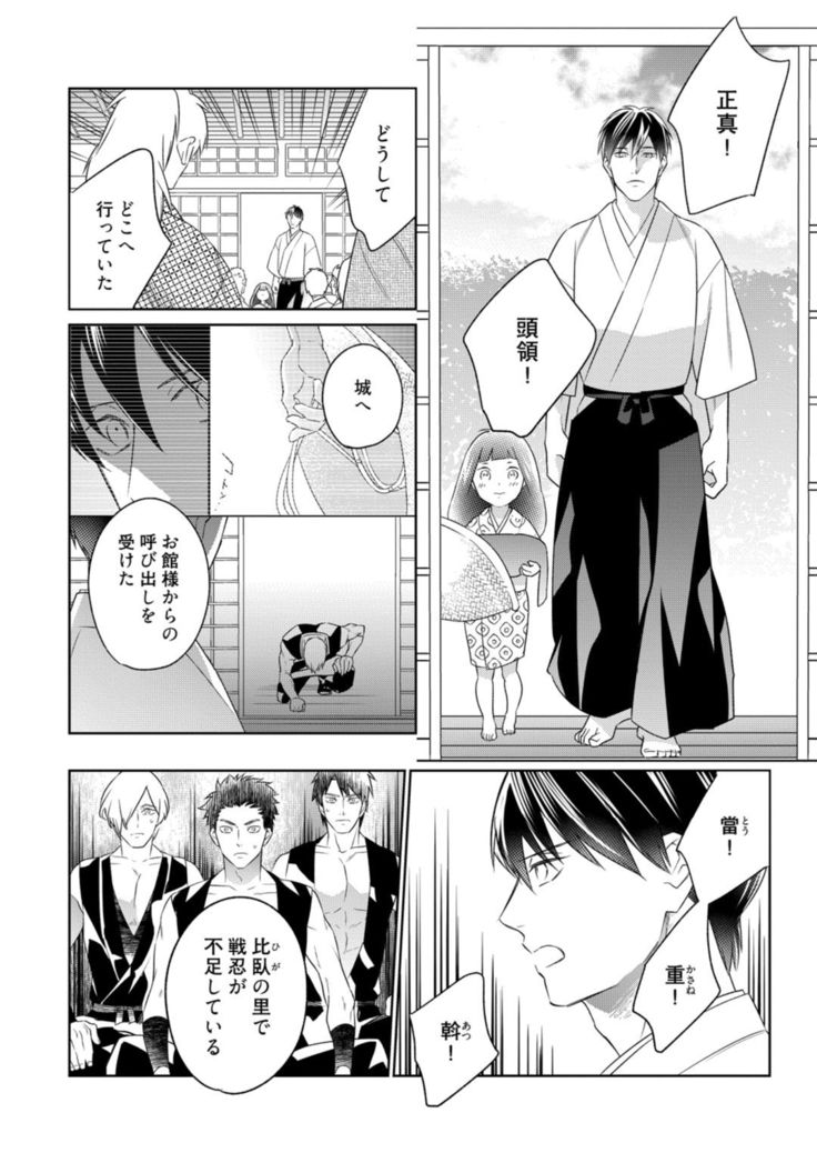 【ラブコフレ】忍ぶ恋ほど －好きすぎる旦那さまに溺愛されてます？－第1-10話