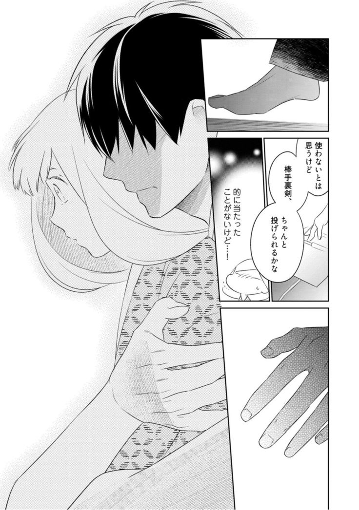 【ラブコフレ】忍ぶ恋ほど －好きすぎる旦那さまに溺愛されてます？－第1-10話