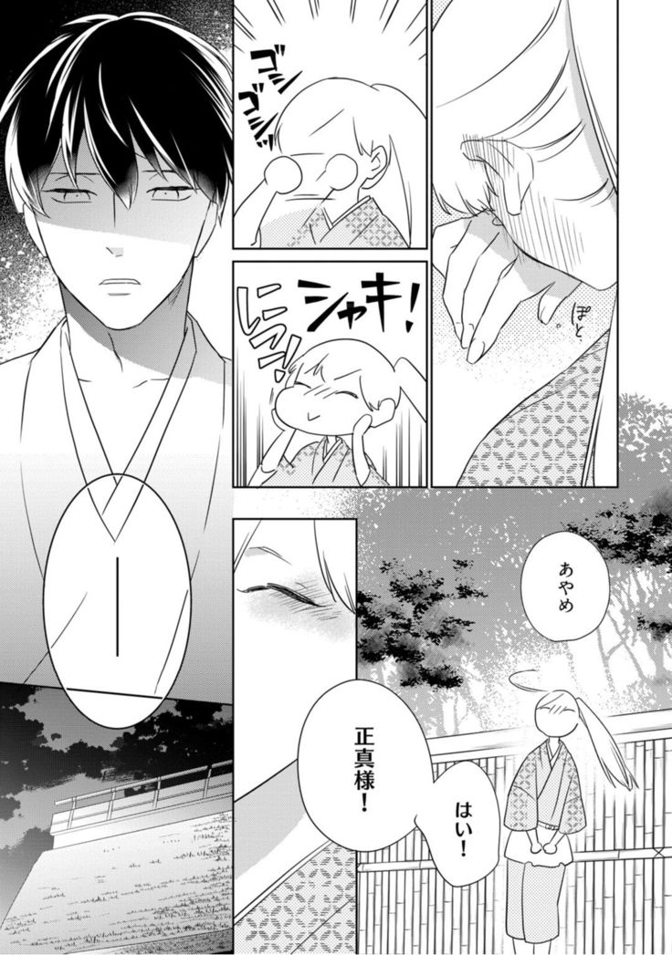 【ラブコフレ】忍ぶ恋ほど －好きすぎる旦那さまに溺愛されてます？－第1-10話