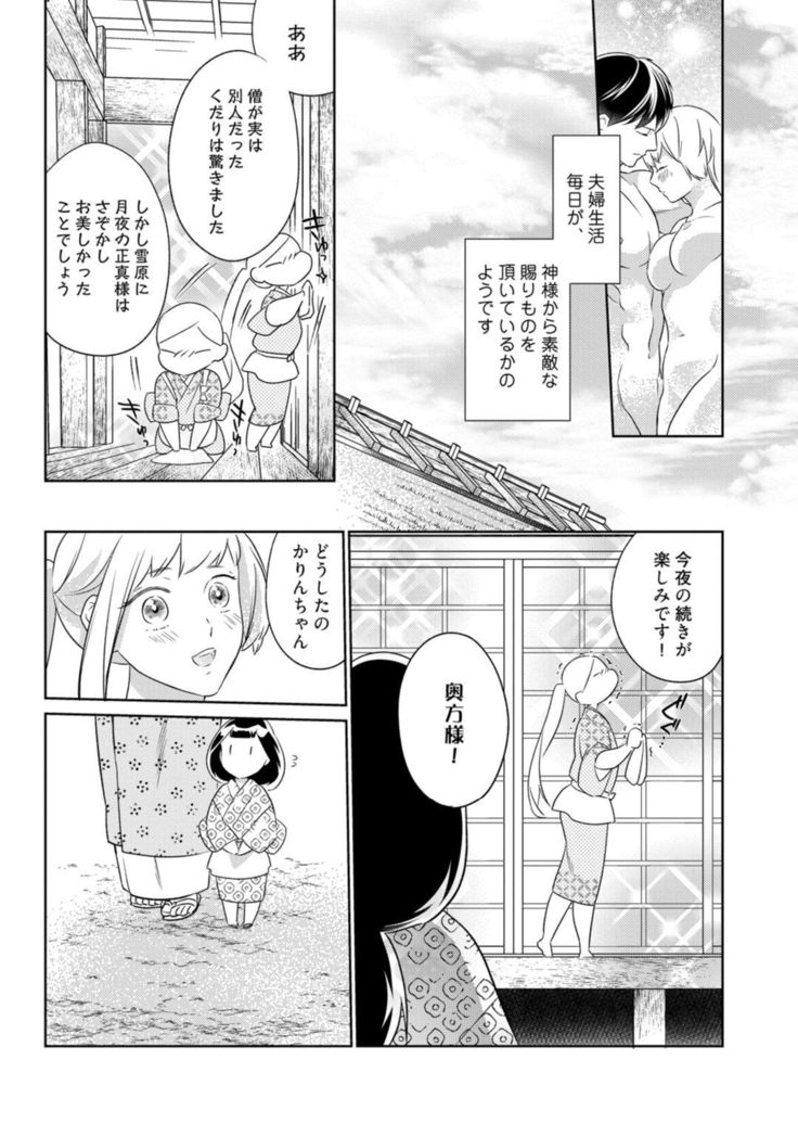 【ラブコフレ】忍ぶ恋ほど －好きすぎる旦那さまに溺愛されてます？－第1-10話