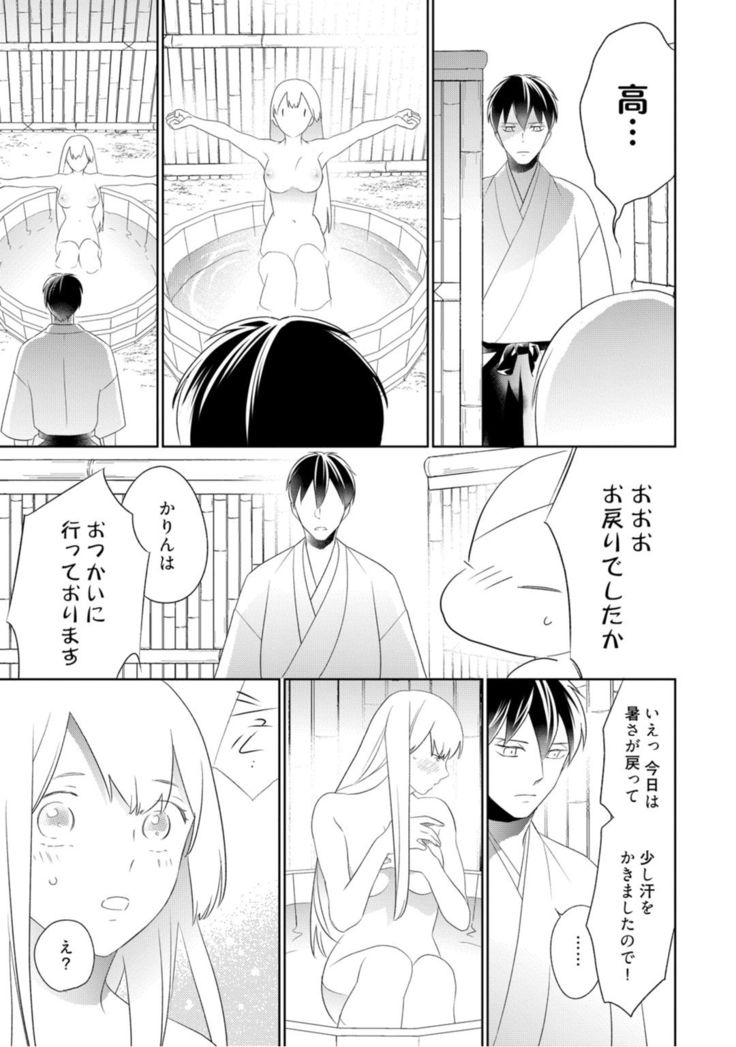 【ラブコフレ】忍ぶ恋ほど －好きすぎる旦那さまに溺愛されてます？－第1-10話