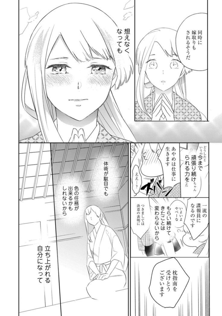 【ラブコフレ】忍ぶ恋ほど －好きすぎる旦那さまに溺愛されてます？－第1-10話