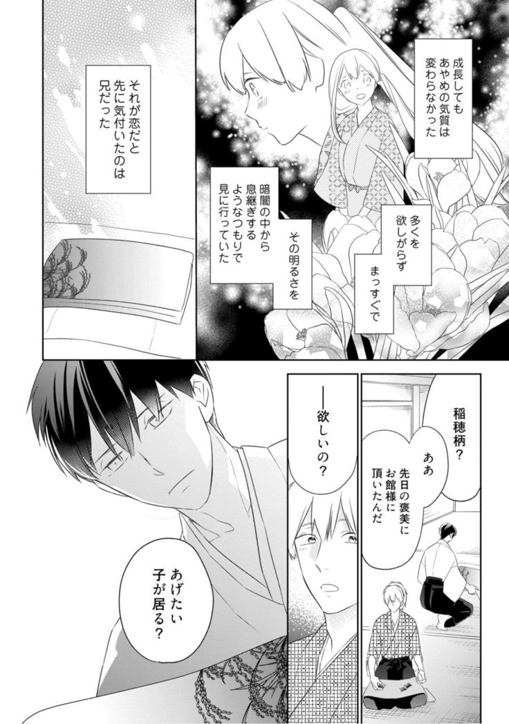 【ラブコフレ】忍ぶ恋ほど －好きすぎる旦那さまに溺愛されてます？－第1-10話