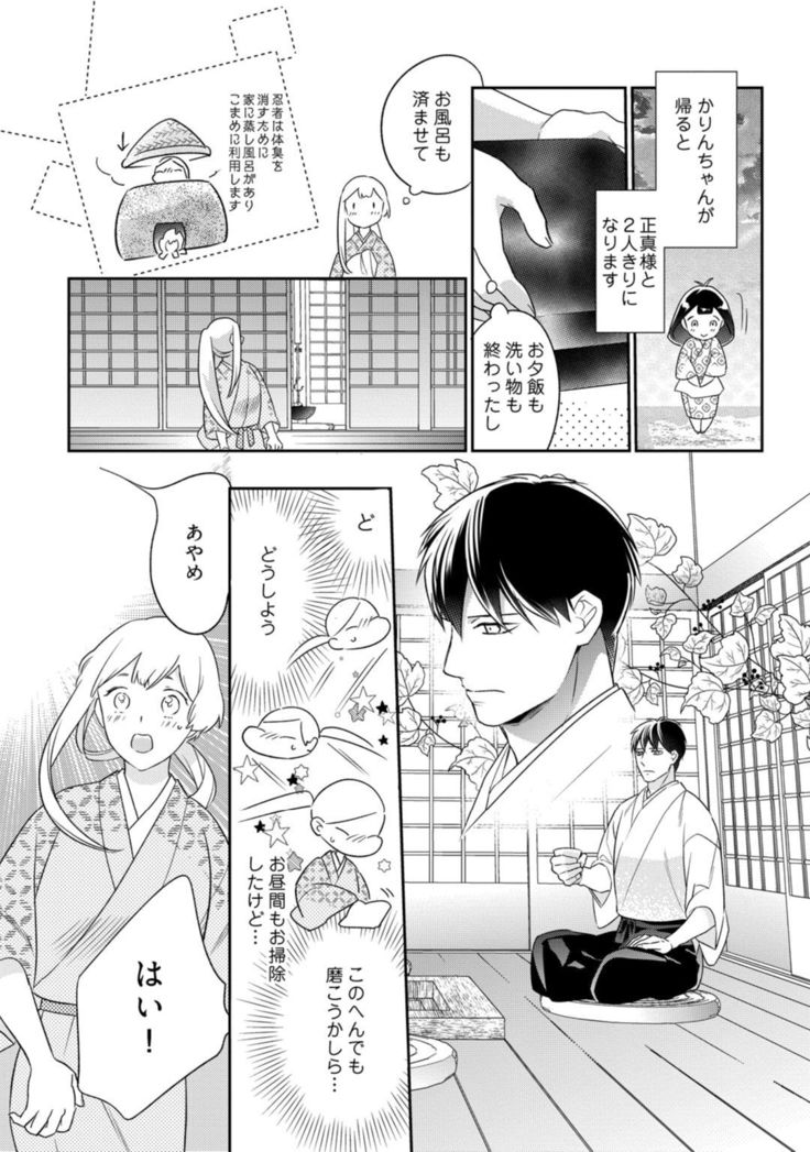【ラブコフレ】忍ぶ恋ほど －好きすぎる旦那さまに溺愛されてます？－第1-10話