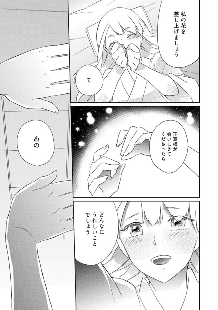 【ラブコフレ】忍ぶ恋ほど －好きすぎる旦那さまに溺愛されてます？－第1-10話