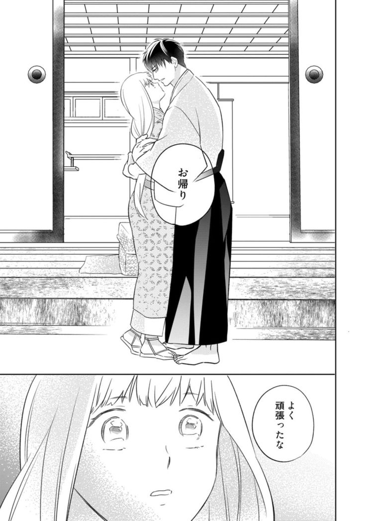 【ラブコフレ】忍ぶ恋ほど －好きすぎる旦那さまに溺愛されてます？－第1-10話
