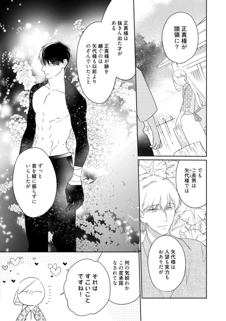 【ラブコフレ】忍ぶ恋ほど －好きすぎる旦那さまに溺愛されてます？－第1-10話