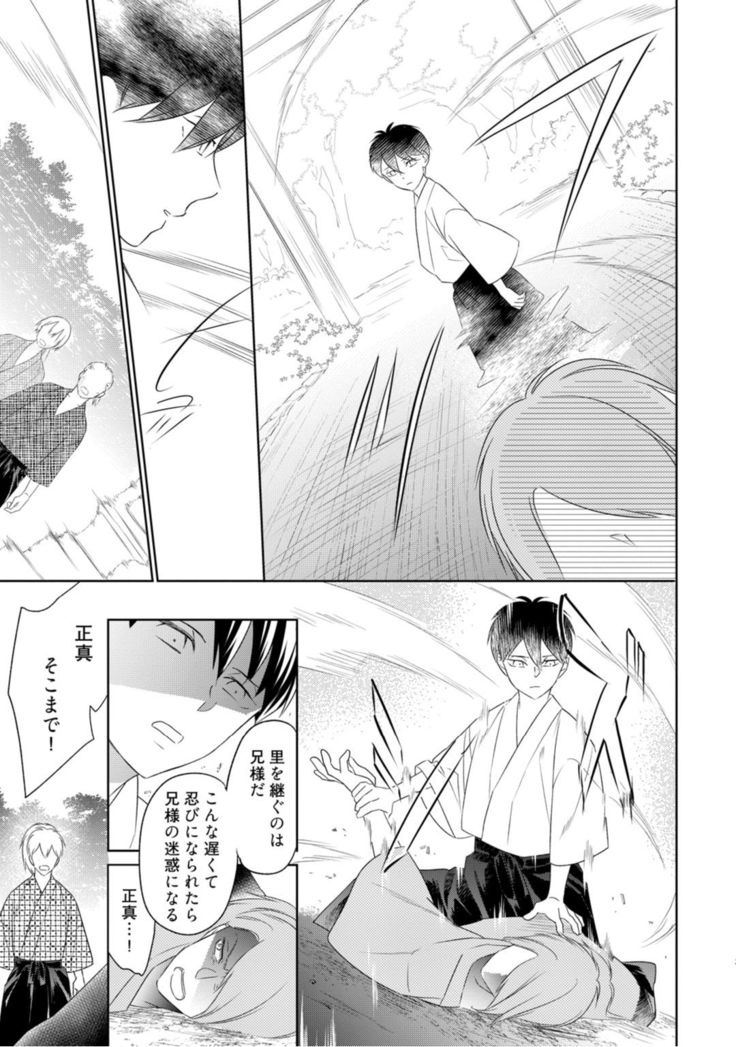 【ラブコフレ】忍ぶ恋ほど －好きすぎる旦那さまに溺愛されてます？－第1-10話