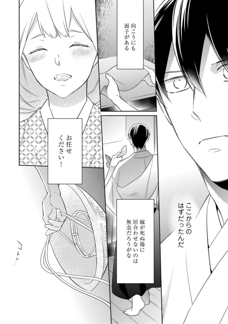 【ラブコフレ】忍ぶ恋ほど －好きすぎる旦那さまに溺愛されてます？－第1-10話