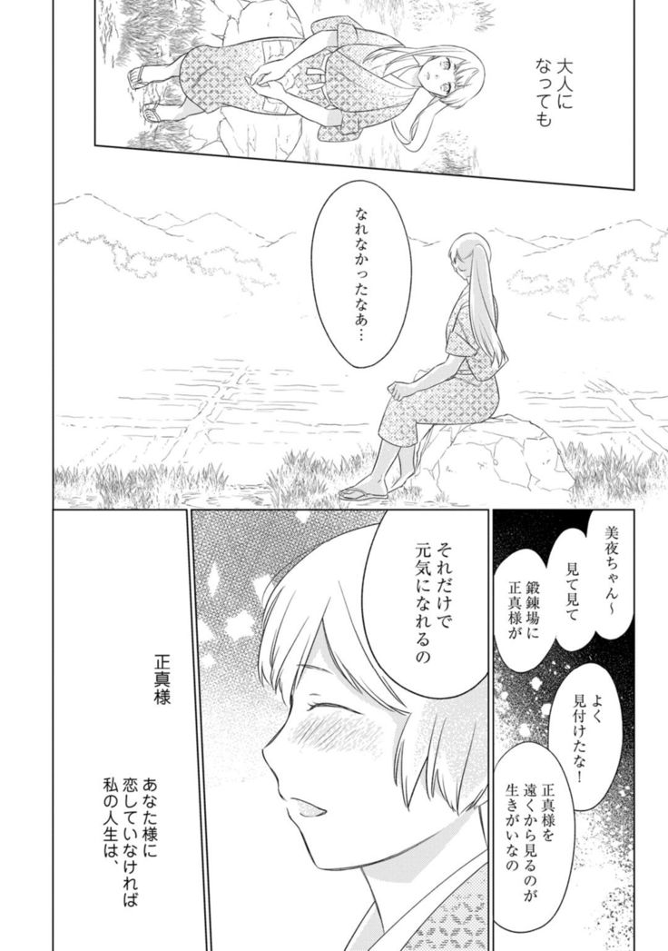 【ラブコフレ】忍ぶ恋ほど －好きすぎる旦那さまに溺愛されてます？－第1-10話