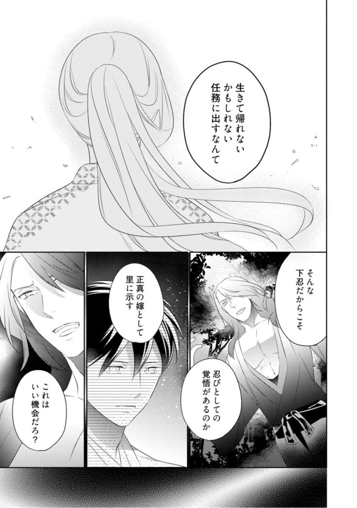 【ラブコフレ】忍ぶ恋ほど －好きすぎる旦那さまに溺愛されてます？－第1-10話