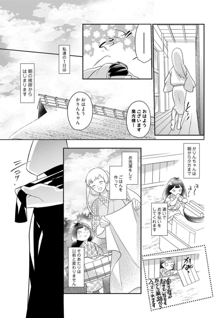 【ラブコフレ】忍ぶ恋ほど －好きすぎる旦那さまに溺愛されてます？－第1-10話