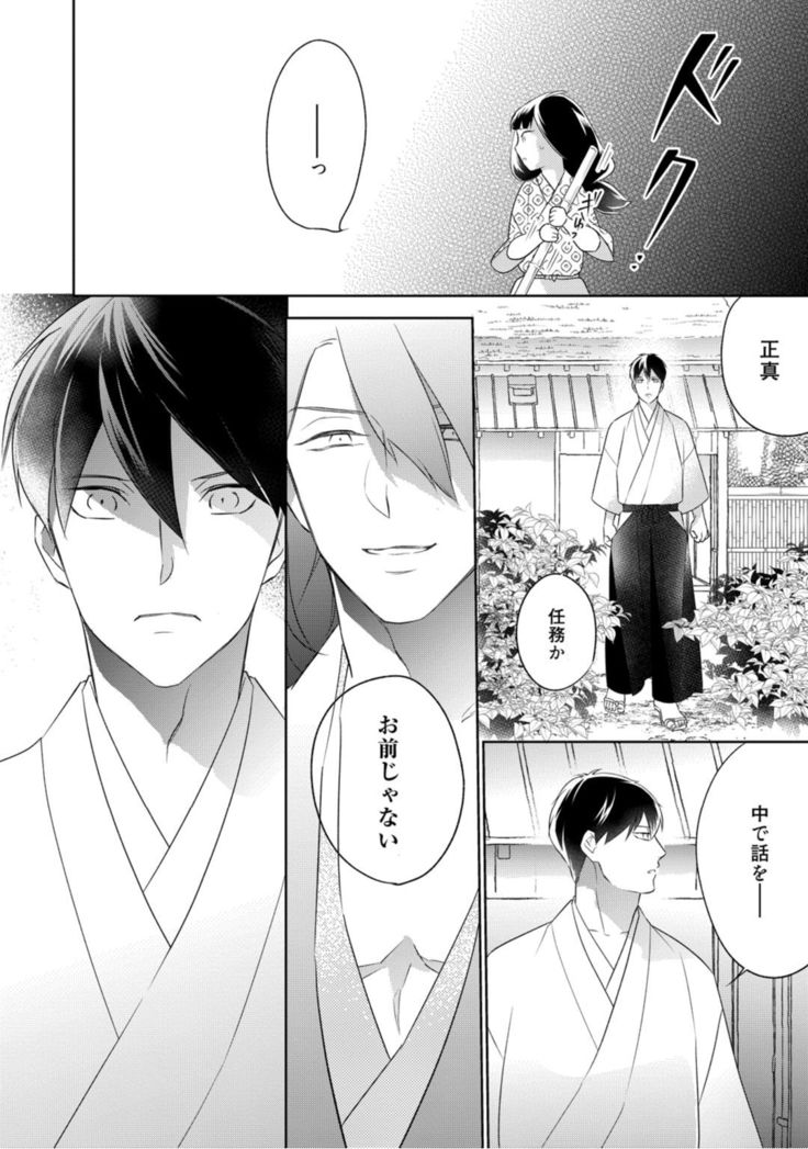 【ラブコフレ】忍ぶ恋ほど －好きすぎる旦那さまに溺愛されてます？－第1-10話