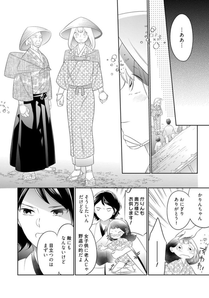 【ラブコフレ】忍ぶ恋ほど －好きすぎる旦那さまに溺愛されてます？－第1-10話