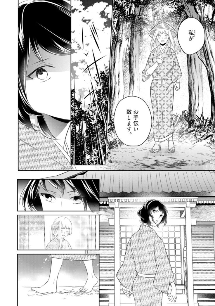 【ラブコフレ】忍ぶ恋ほど －好きすぎる旦那さまに溺愛されてます？－第1-10話
